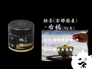 右橘 ３０ｇ