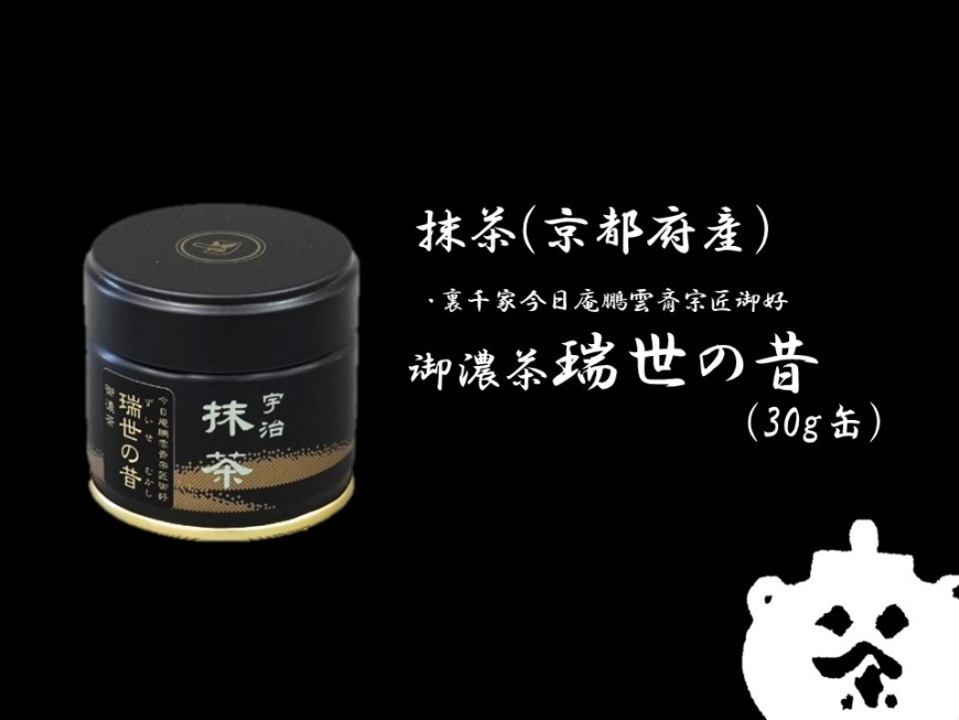 瑞世の昔 ３０ｇ