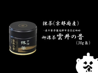 雲井の昔 　３０ｇ