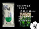 出品玉露　１００g