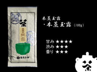 本蒸玉露 １００ｇ