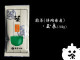 玉泉 １００ｇ