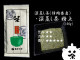 特選　深蒸し茶　１００ｇ