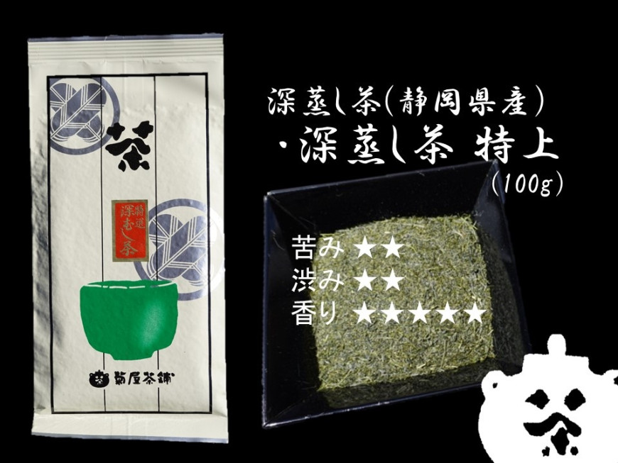 特選　深蒸し茶　１００ｇ