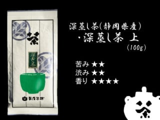 上　深蒸し茶　１００ｇ
