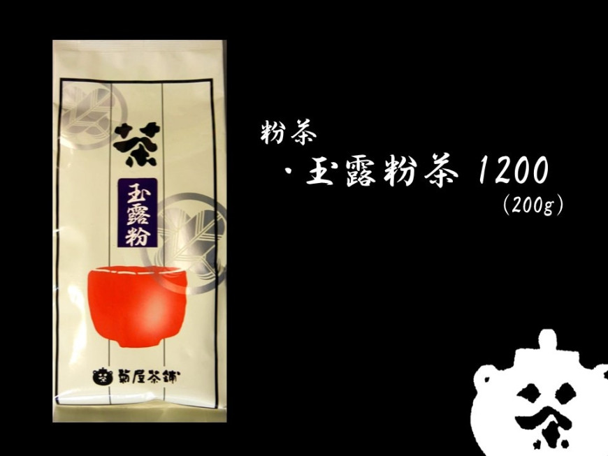 玉露粉　１２００　　２００ｇ