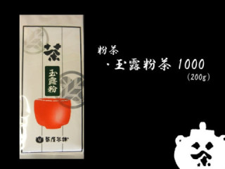 玉露粉　１０００　　２００ｇ