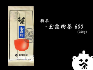 玉露粉　　６００　　２００ｇ