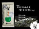 富士の露 １００ｇ