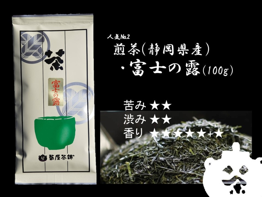 富士の露 １００ｇ